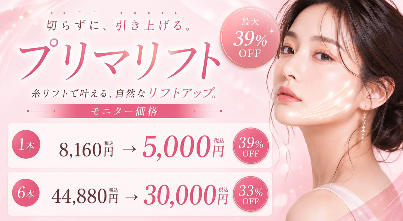 お財布に優しいキャンペーン価格