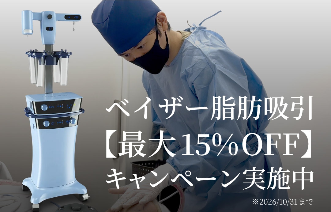 ベイザー脂肪吸引の特徴は？脂肪吸引の名医が解説