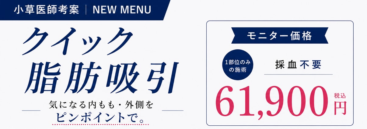 憧れの美脚へ