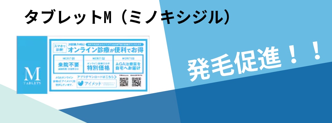 タブレットM｜内服薬