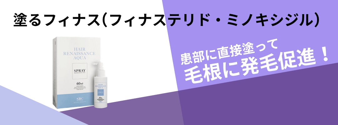 塗るフィナス｜外用薬