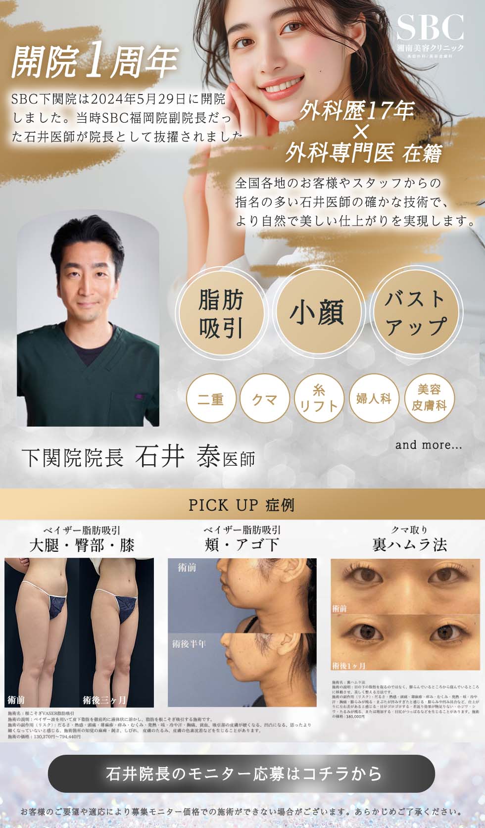 脂肪吸引×若返りのプロフェッショナル