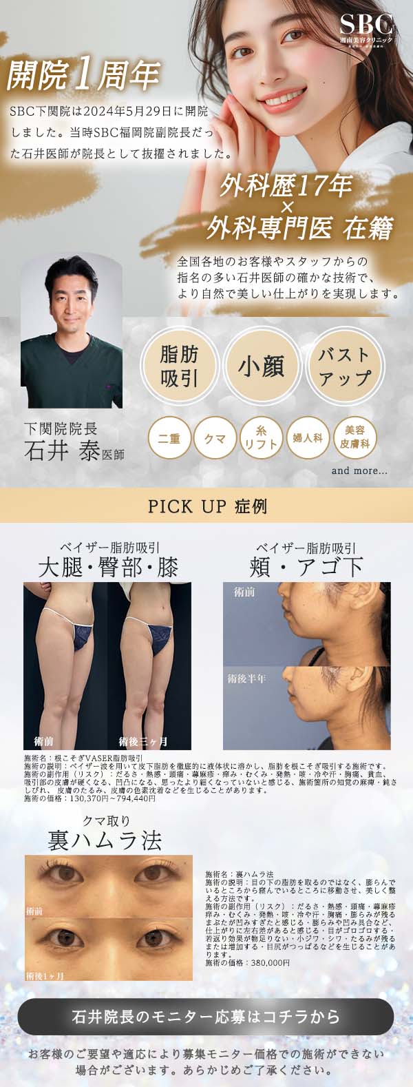 脂肪吸引×若返りのプロフェッショナル
