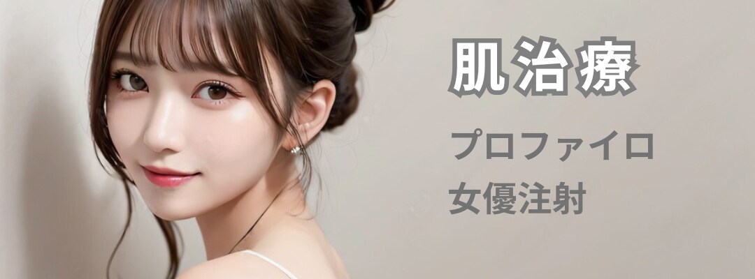 顔全体の肌質改善でヘアメイクの土台を整える