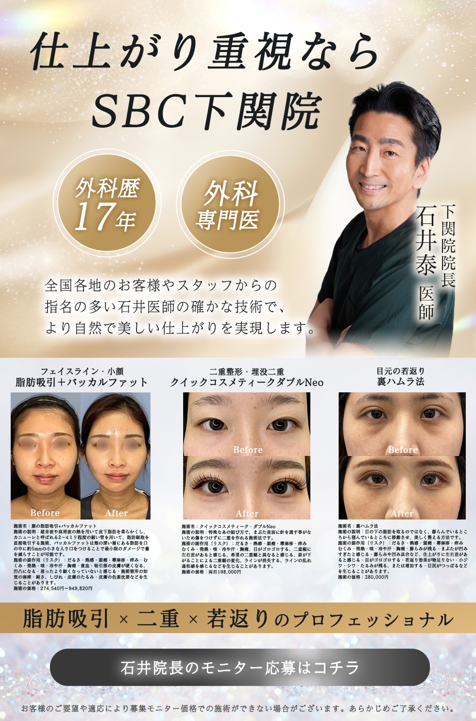 脂肪吸引×目元×若返りのプロフェッショナル