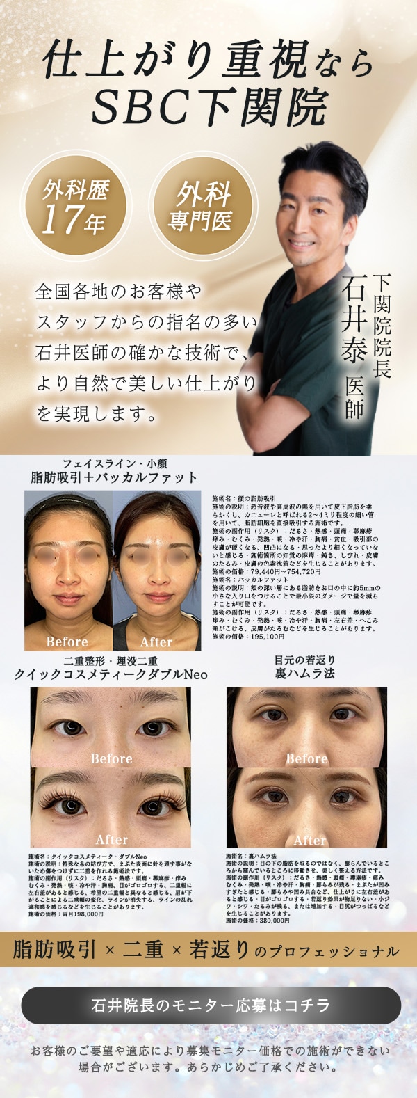 脂肪吸引×目元×若返りのプロフェッショナル