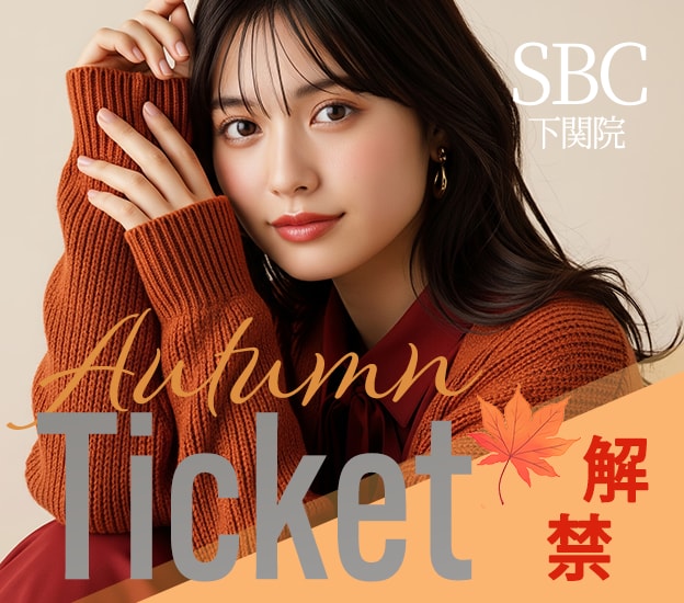 美容好きさん必見！湘南美容クリニックから待望の割引チケット、ついに解禁！