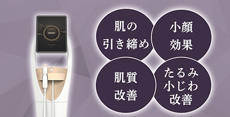 最新リフトアップ治療