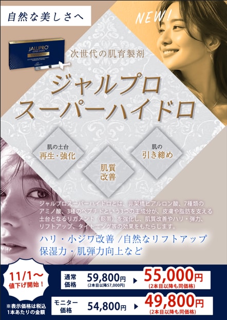 ジャルプロ詳細はこちら