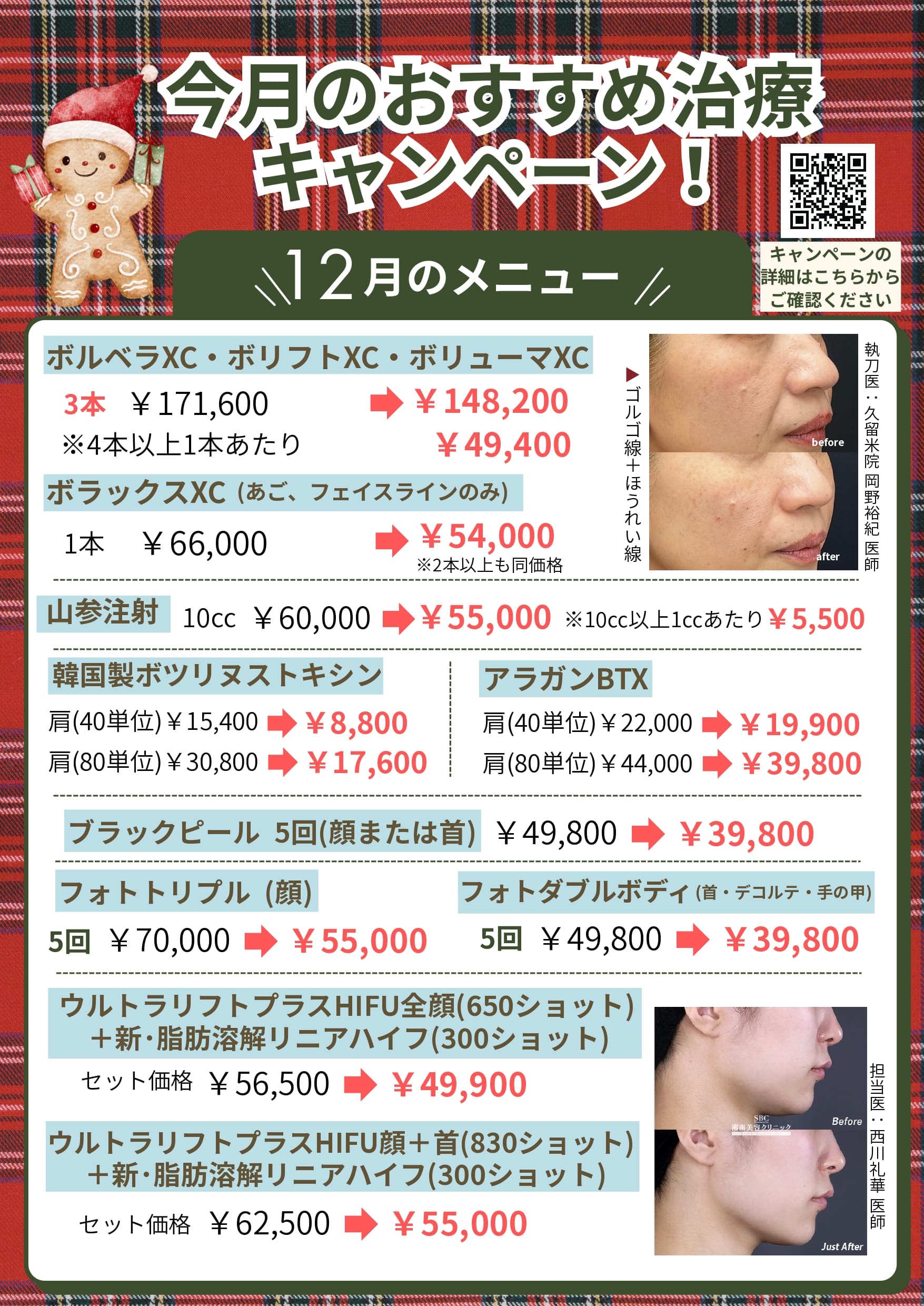 今月のキャンペーンおすすめ治療はこちら★