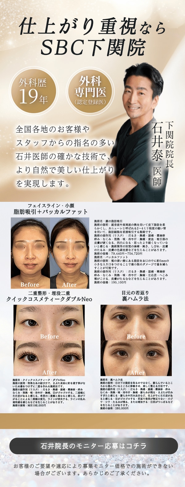 脂肪吸引×目元×若返りのプロフェッショナル