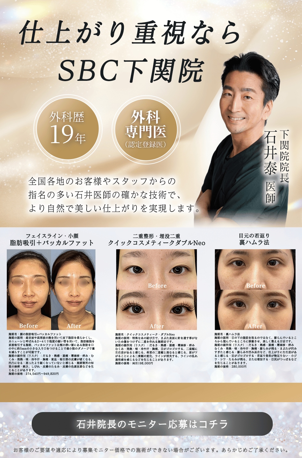 脂肪吸引×目元×若返りのプロフェッショナル