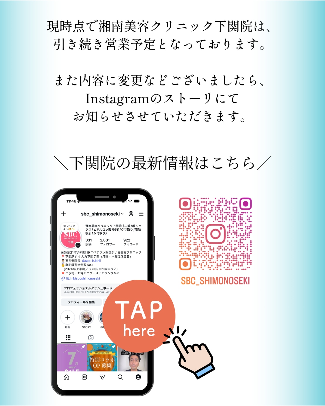 下関院のインスタグラムはこちら