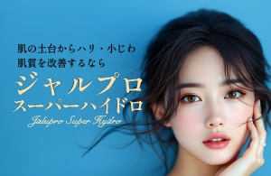 ジャルプロスーパーハイドロ