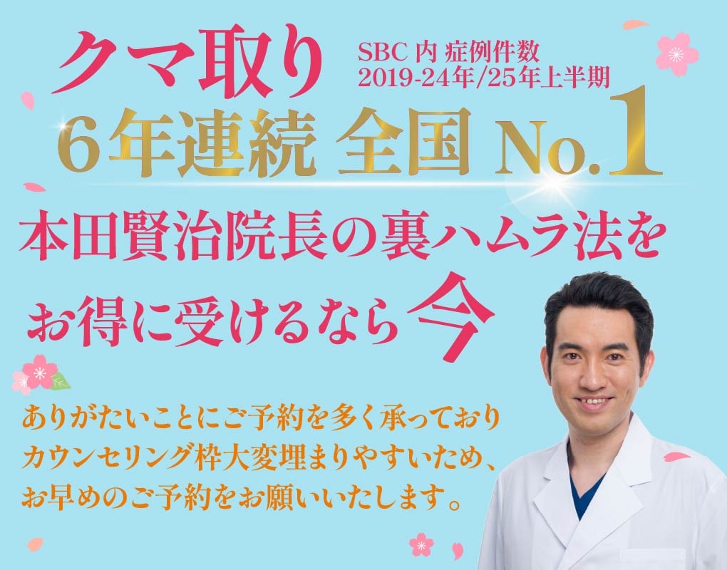クマ取り全国ナンバーワンの裏ハムラ法を、お得に受けるなら今