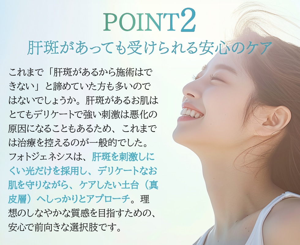肝斑があっても受けられる安心のケア