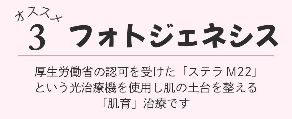 注射の痛みが苦手な方はフォトジェネシス