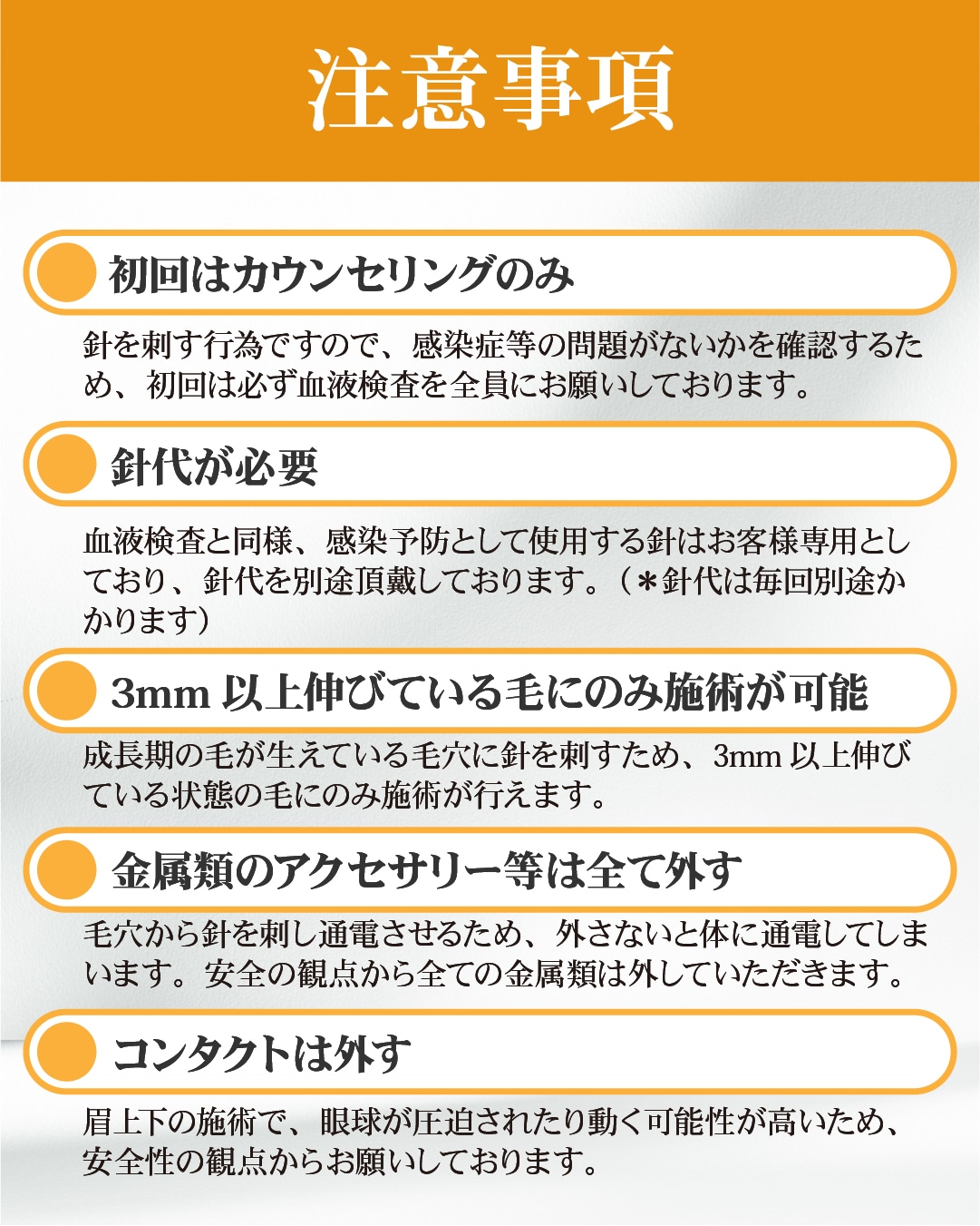 注意事項