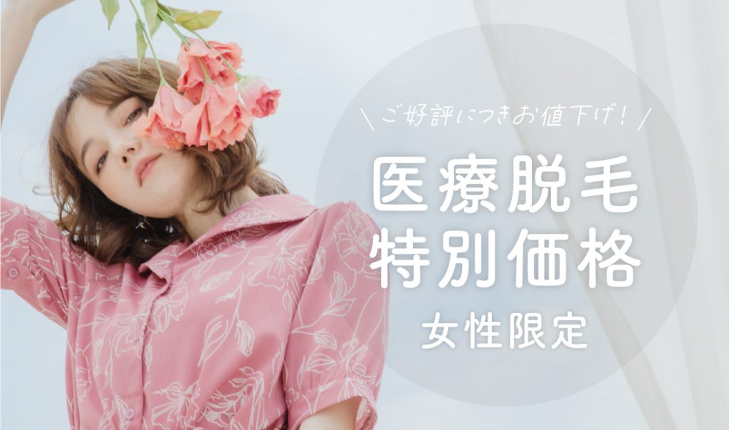 202306脱毛