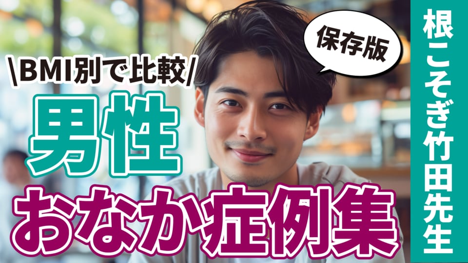 【究極のお腹痩せ】男性・お腹の脂肪吸引症例集めました！湘南美容クリニック・脂肪吸引名医【厳選ドクター根こそぎ竹田先生のベイザー・アキーセル脂肪吸引】