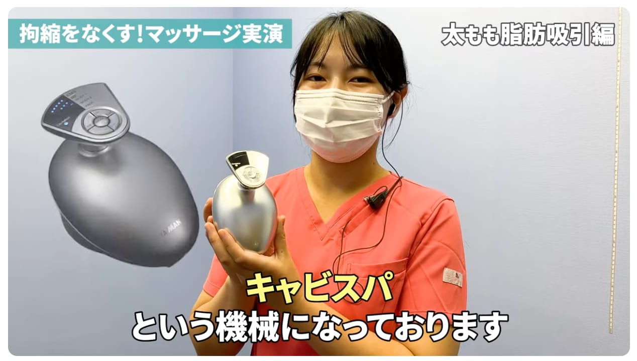 湘南美容外科 脂肪吸引ローラー