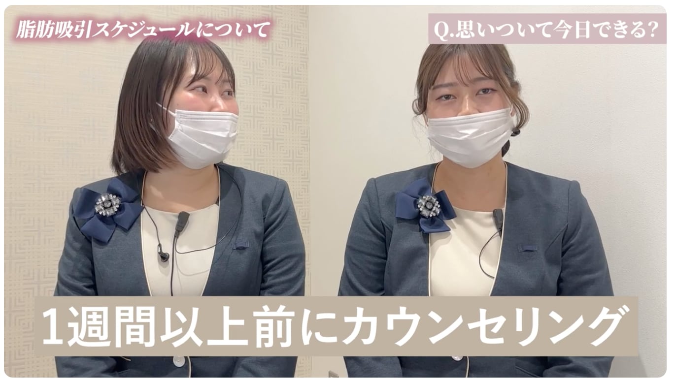 いつまでにカウンセリングすべき？