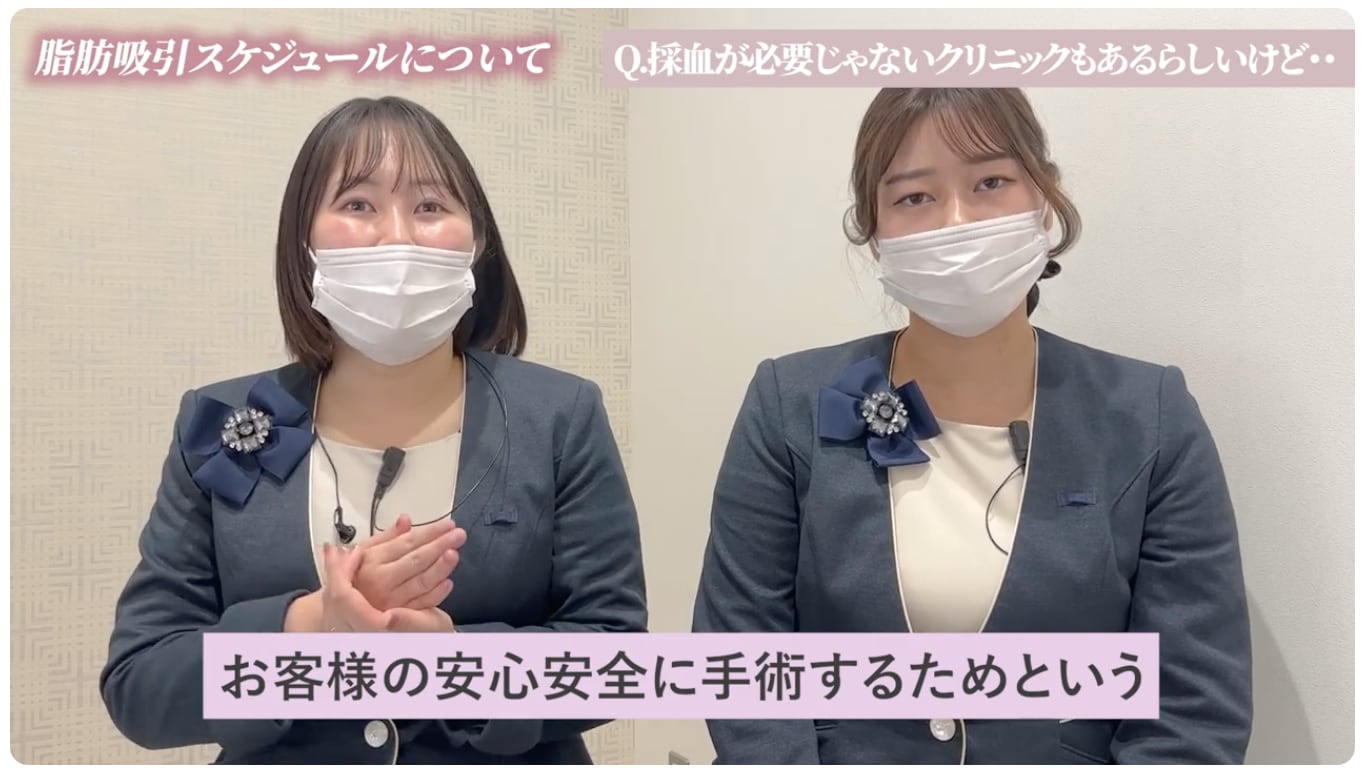 採血しないで脂肪吸引するクリニックもあるけど？