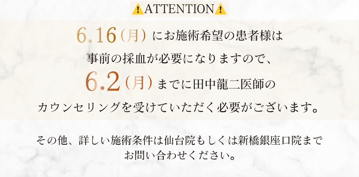 ご予約時の注意点