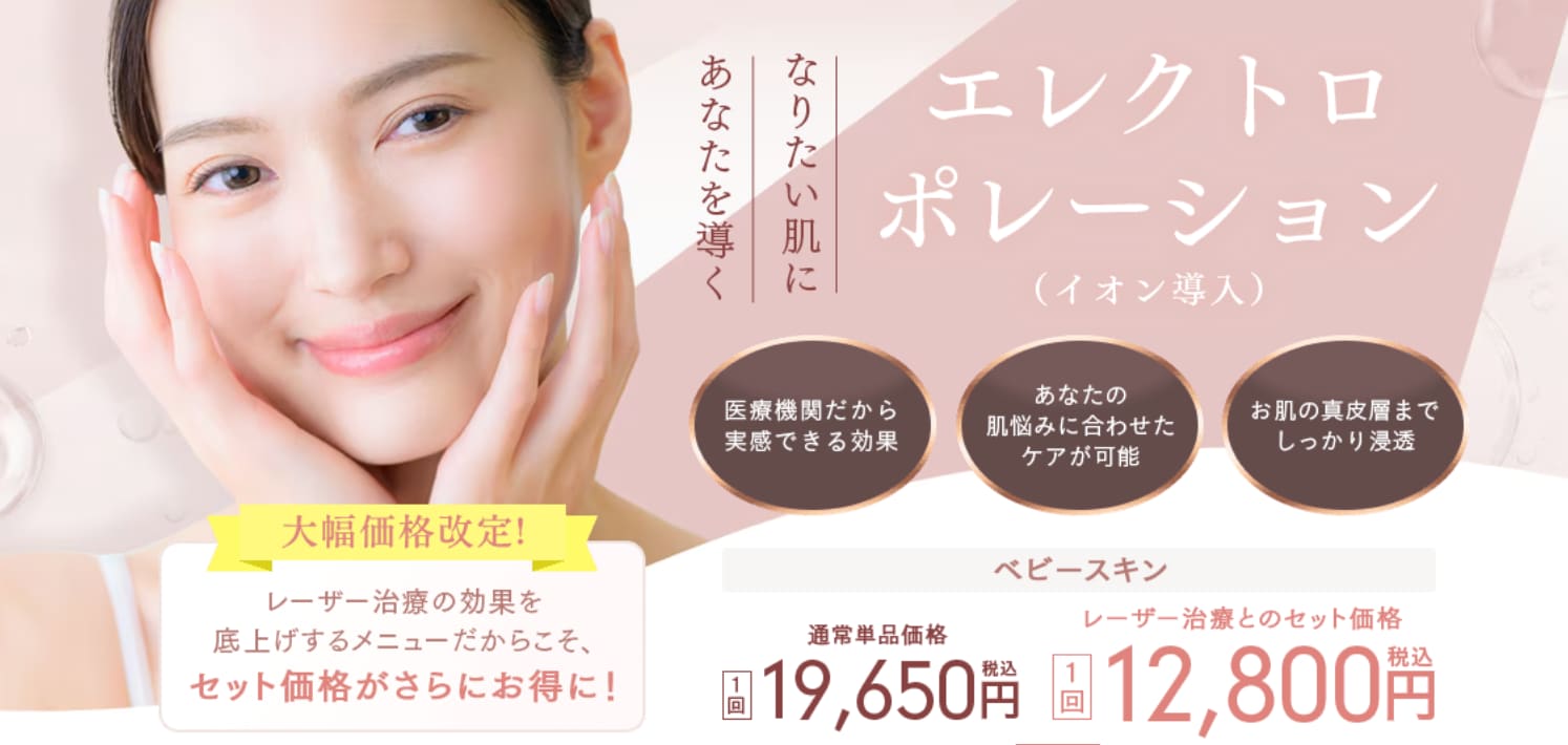 イオン導入でうるおい＆透明感をチャージ！