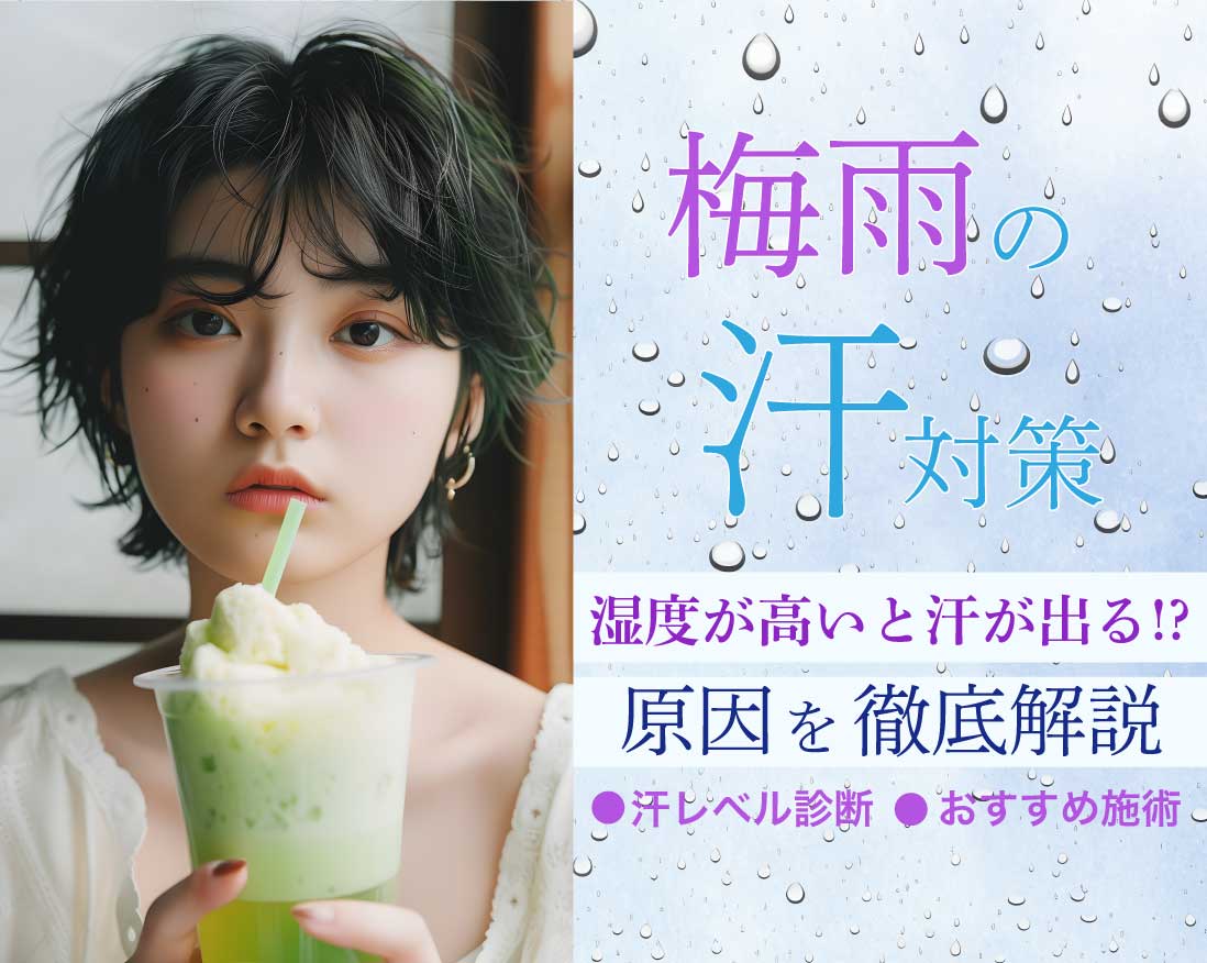 梅雨の汗対策☔️【ニオイ・ムレ】が気になる方必見👀