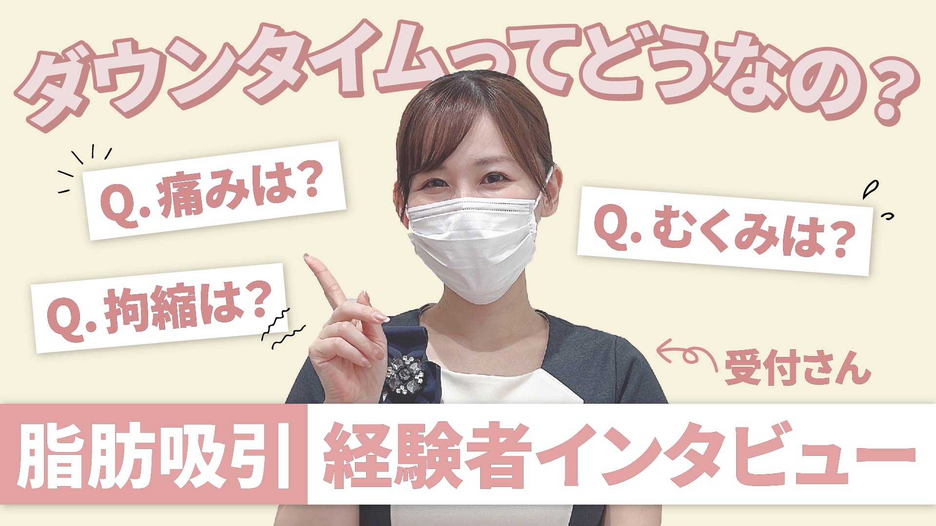 【脂肪吸引のダウンタイムの過ごし方】太もも脂肪吸引を受けたコンシェルジュさんにインタビュー🎤【圧迫・痛み・拘縮・むくみ】