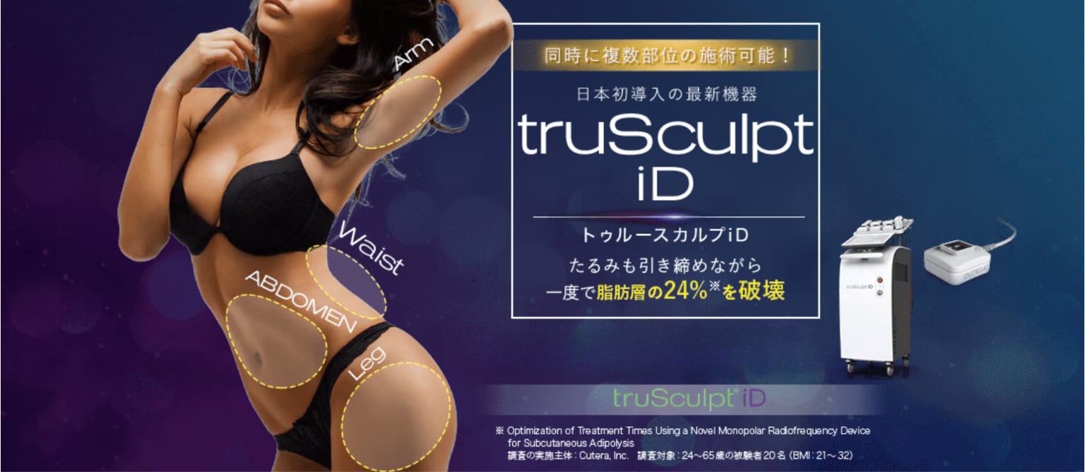トゥルースカルプiD
