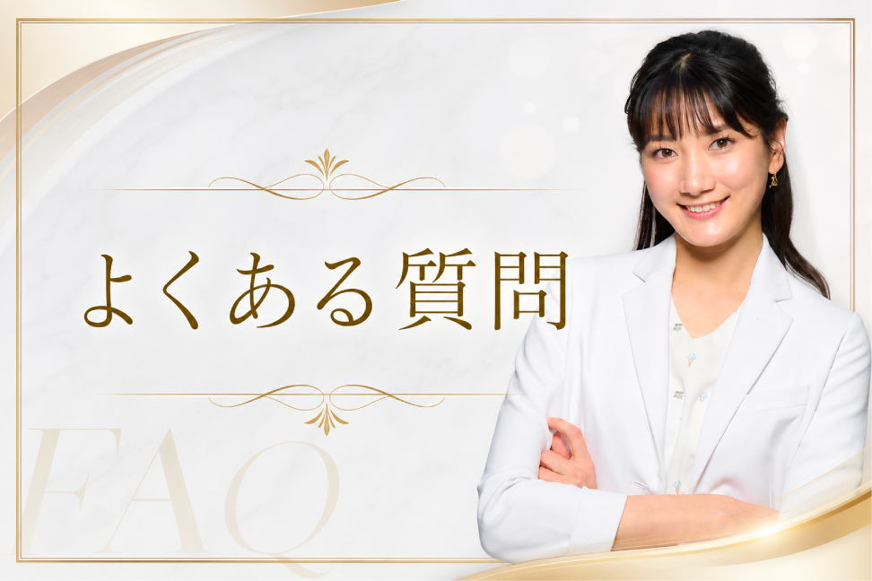 肌育に関するよくある質問
