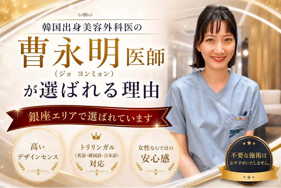 肌育の名医と言えば「ヨンミョン医師」