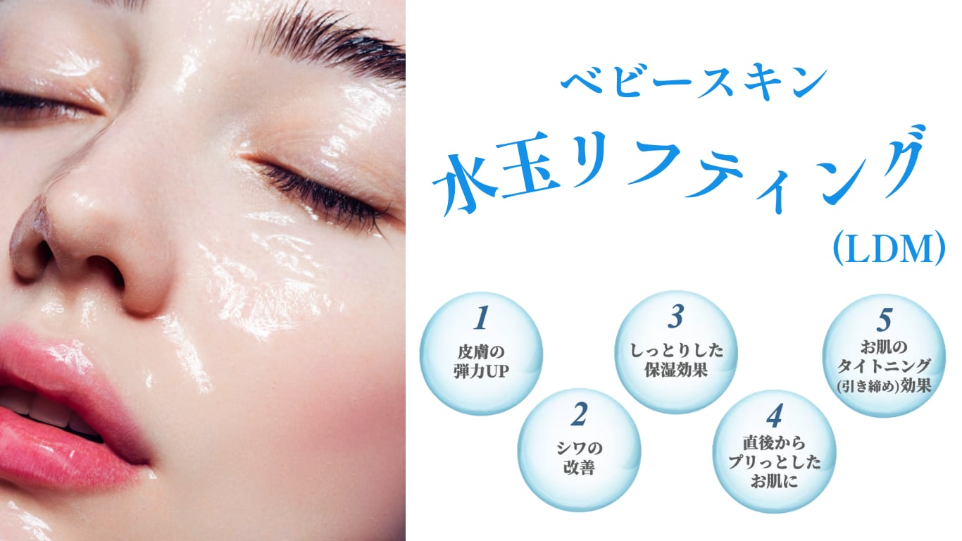 エアコンによる乾燥でゴワついた肌には『ベビースキン水玉リフティング』