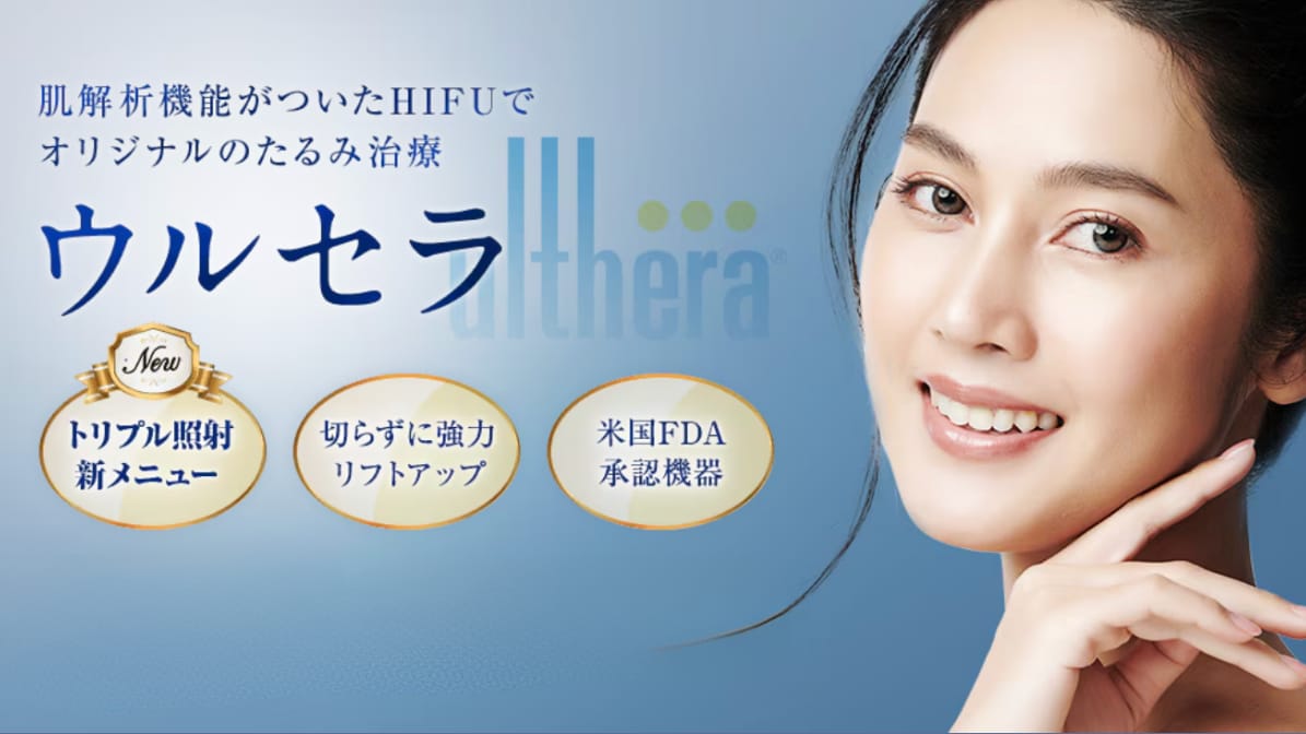 リフトアップ治療のゴールドスタンダード