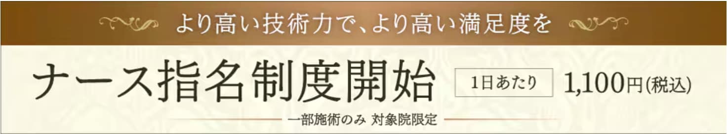 対象院限定!