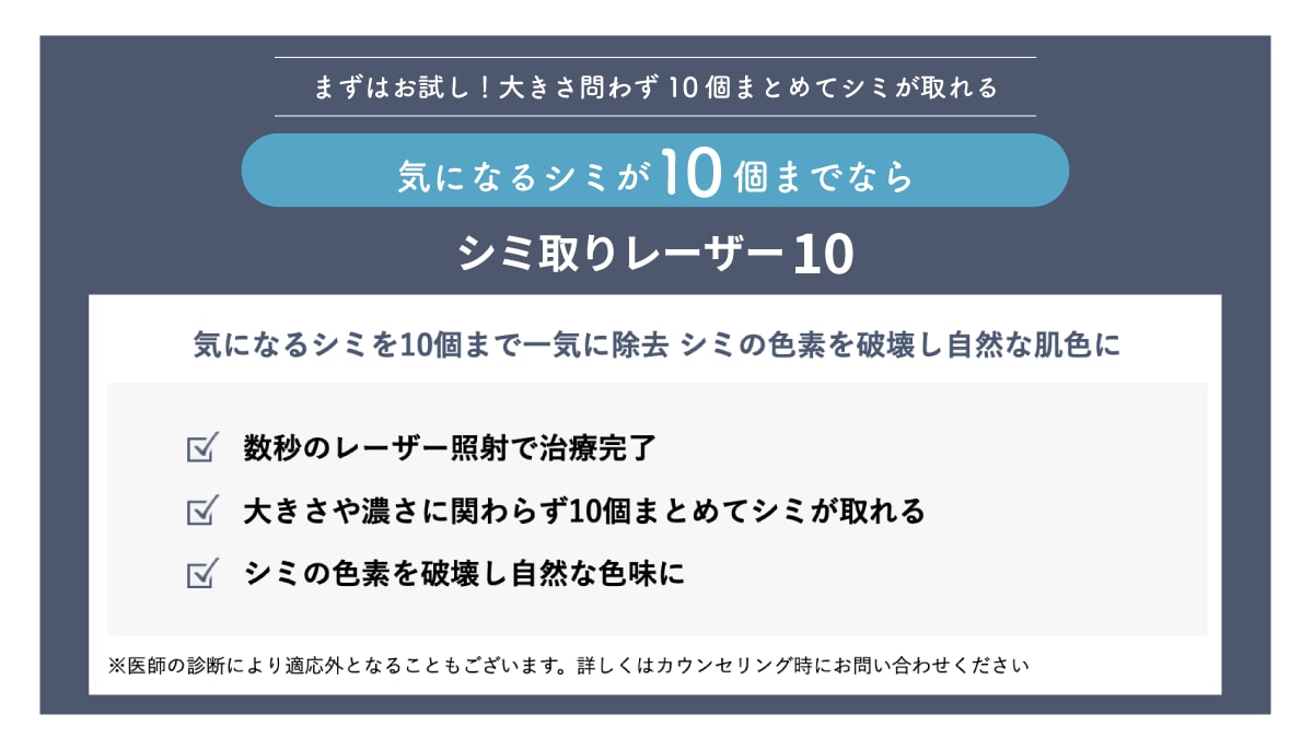 最近でき始めた薄いシミや、数個だけ気になるシミには<br />
ピンポイントでアプローチできるレーザー治療がおすすめです✨<br />
