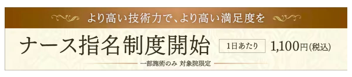 ナース指名制度導入💌