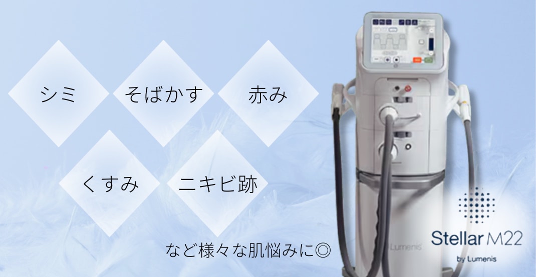 定番人気のIPL光治療の最新機種💫