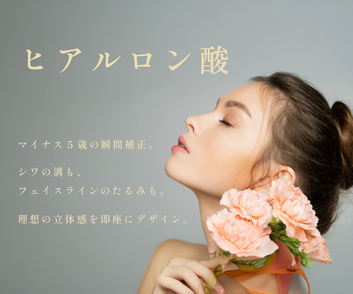 ヒアルロン酸注射の基礎知識✏️8つの薬剤の違い<br />
