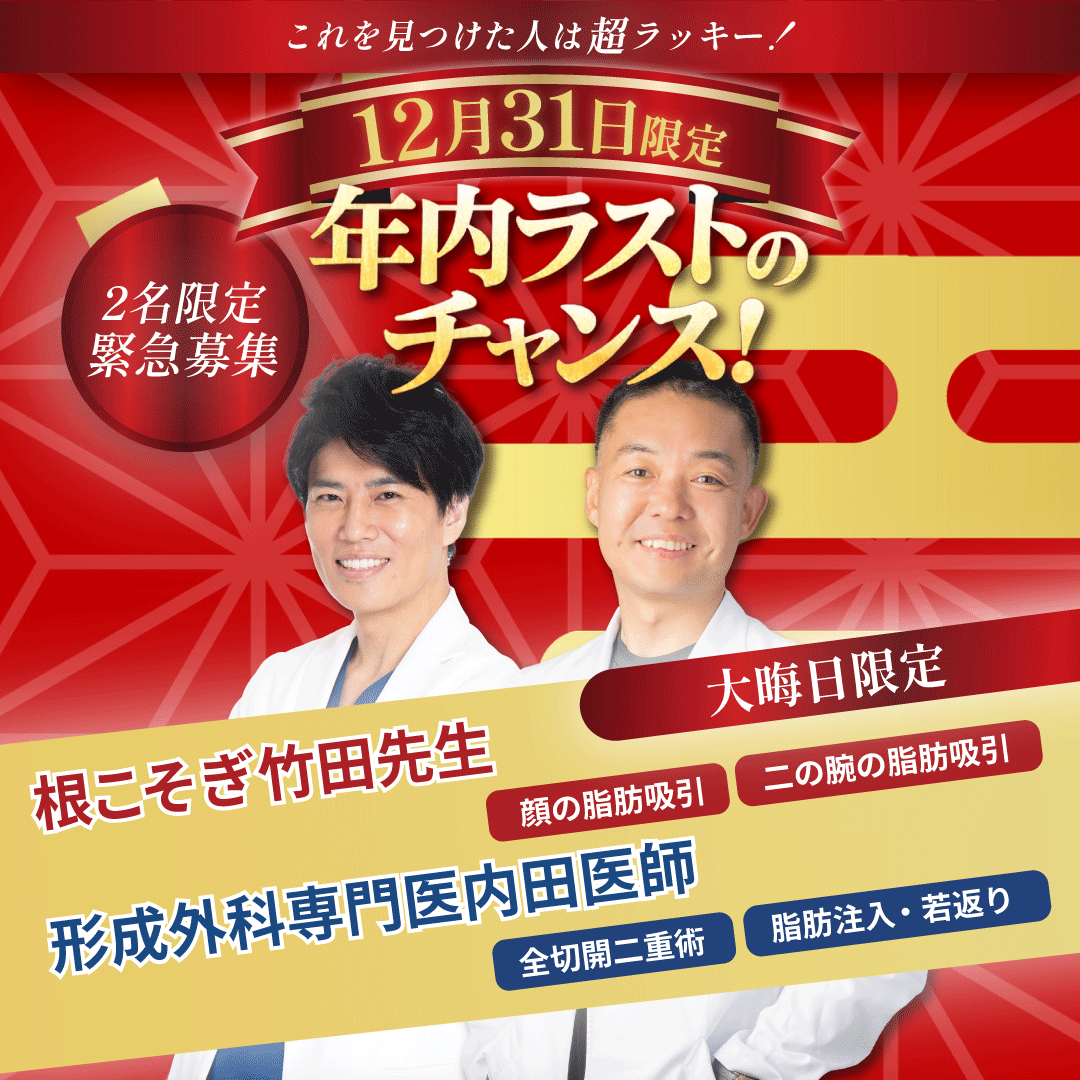 ラストチャンス詳細