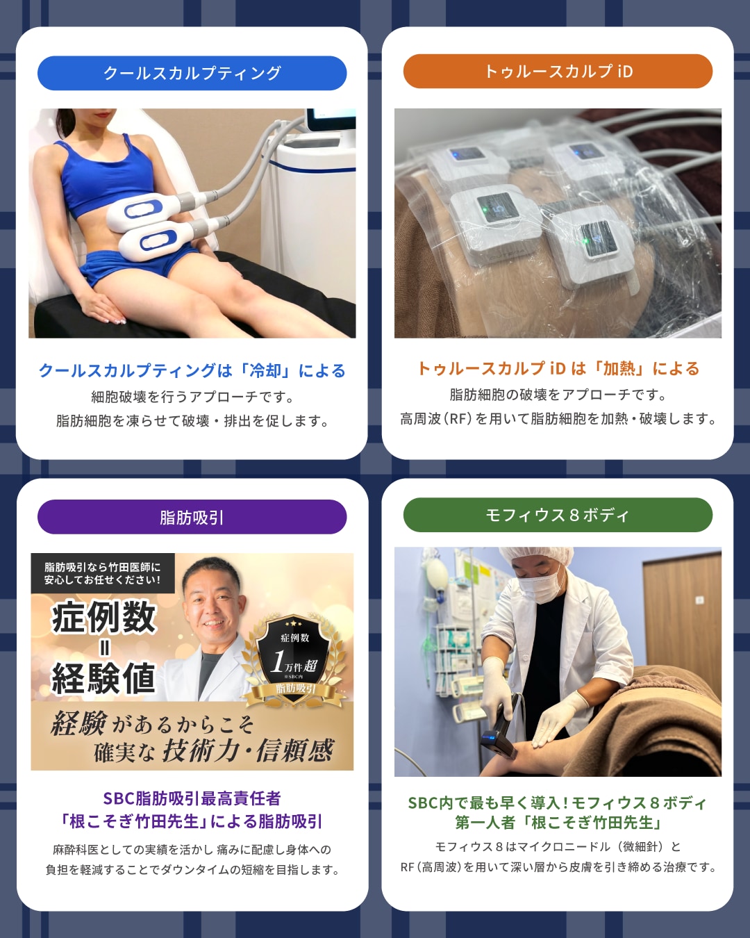 新橋銀座口院でできる痩身治療まとめ