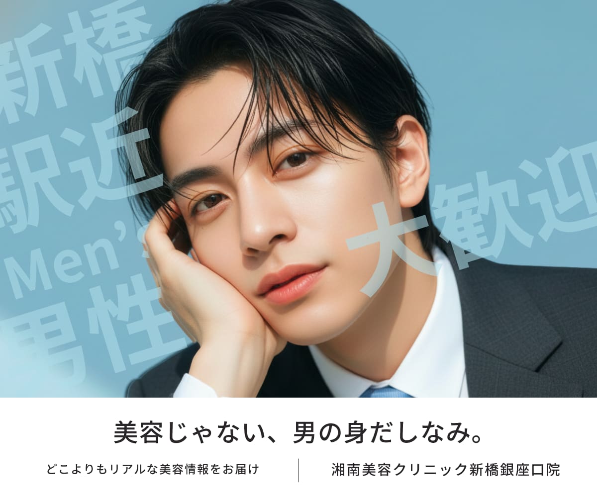 【新橋】仕事帰りにできる身だしなみ整え術！老け見え解消。デキる男の「垢抜け」完全ガイド｜新橋銀座口院