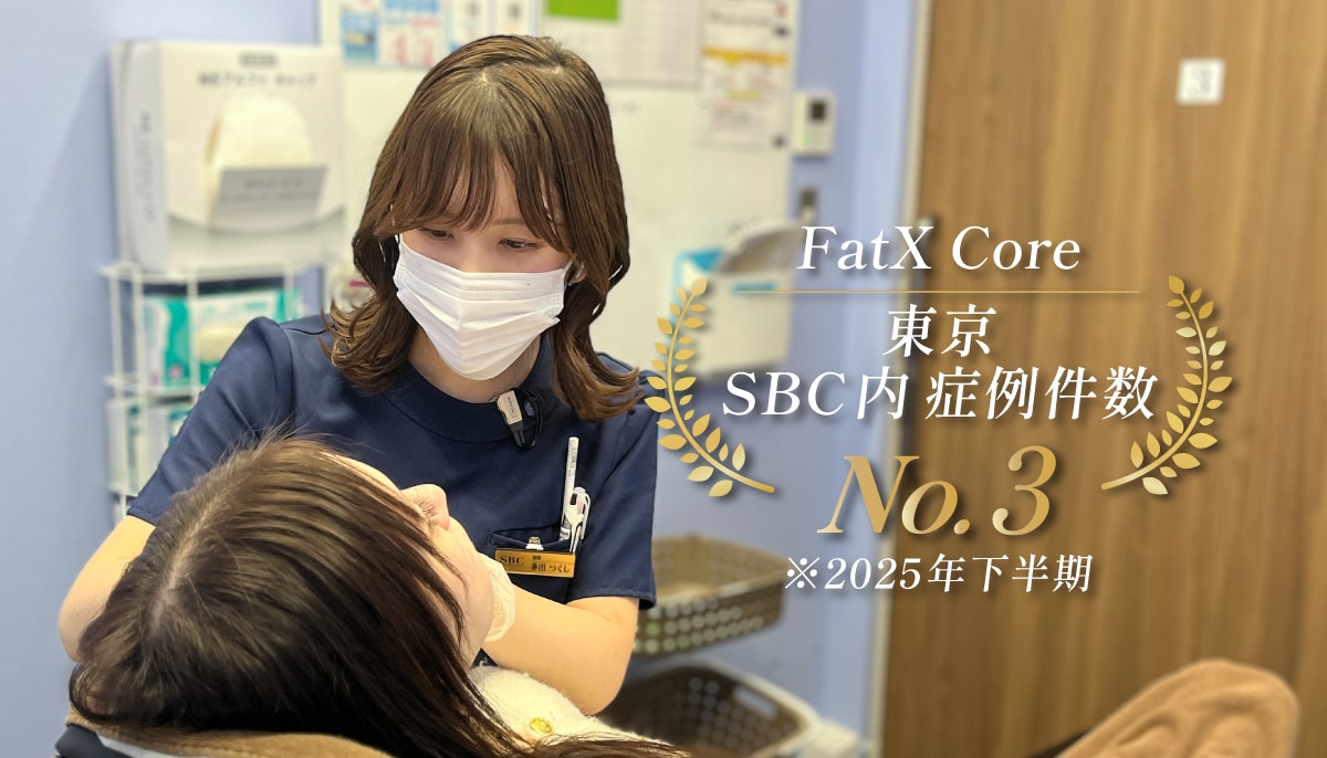 SBC新橋銀座口院 痩身治療