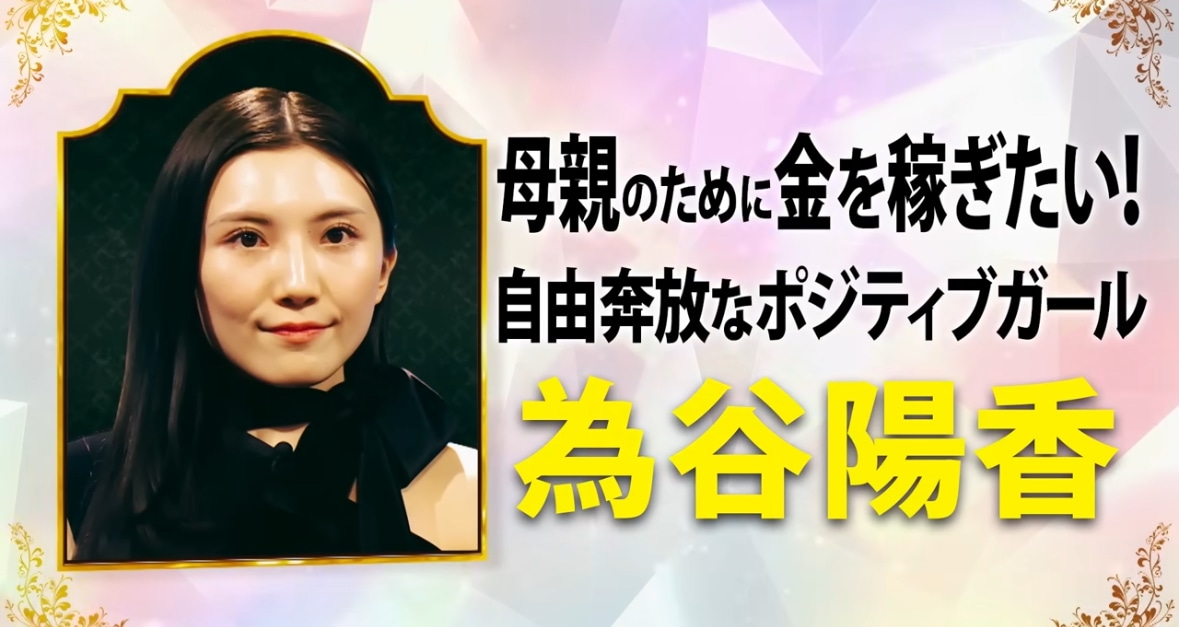 LAST CALL 初回配信シンデレラ 為谷陽香さんの軌跡