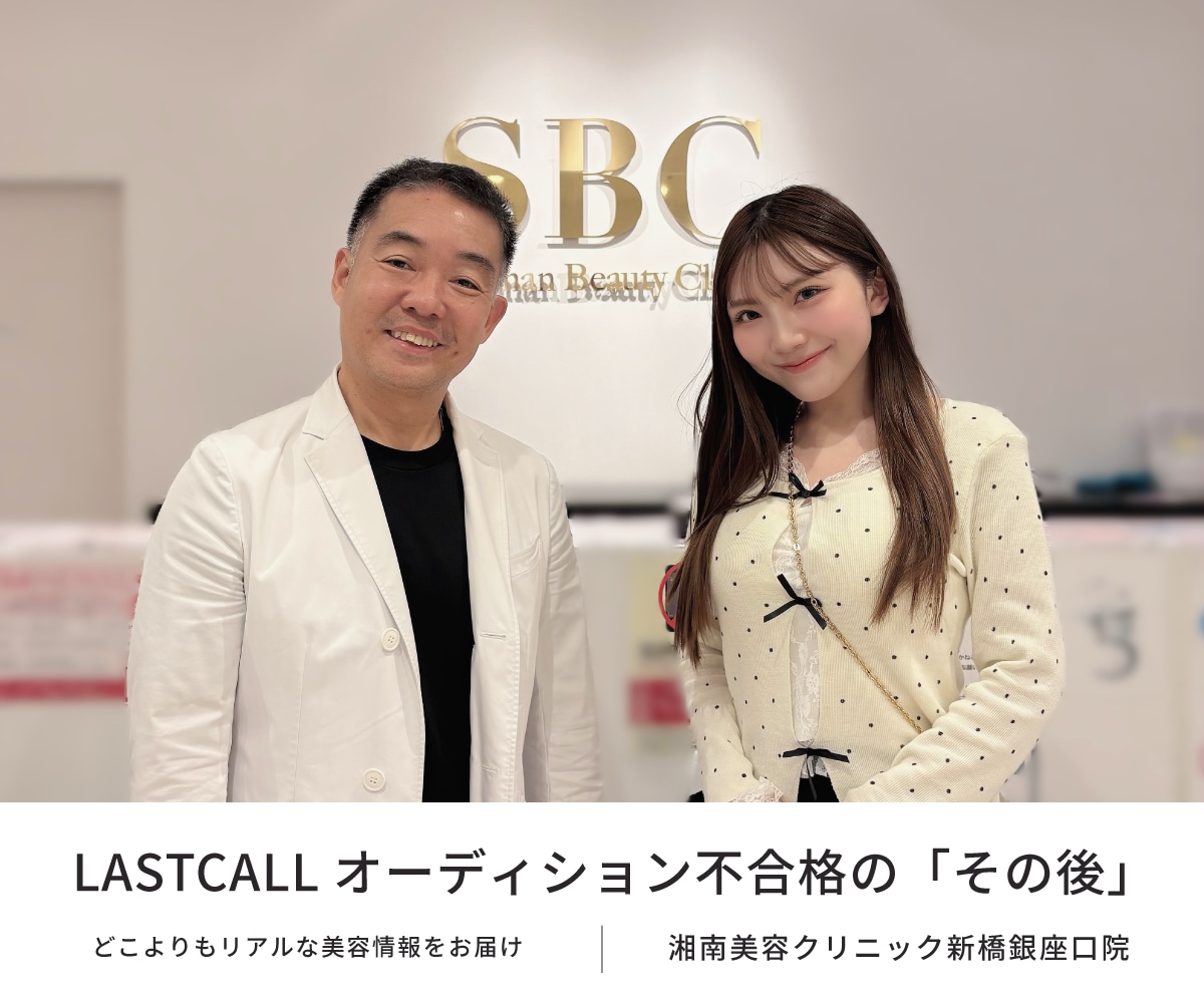 【LASTCALL出演で話題！】【脂肪吸引の名医】根こそぎ竹田先生こと竹田啓介医師｜為谷陽香さんのオーディション不合格の「その後」六本木キャバクラへの挑戦｜SBC新橋銀座口院