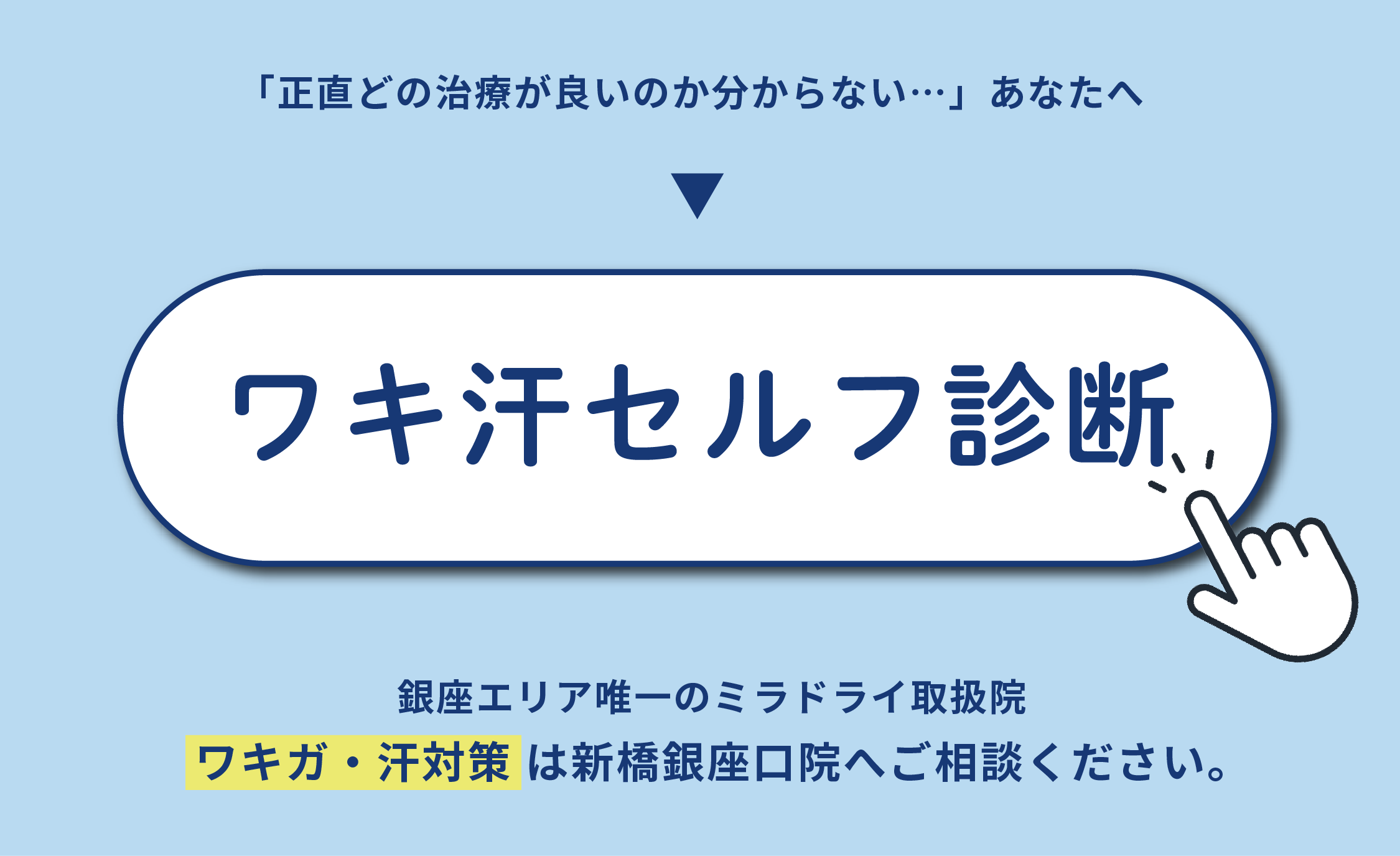 ワキ汗セルフ診断