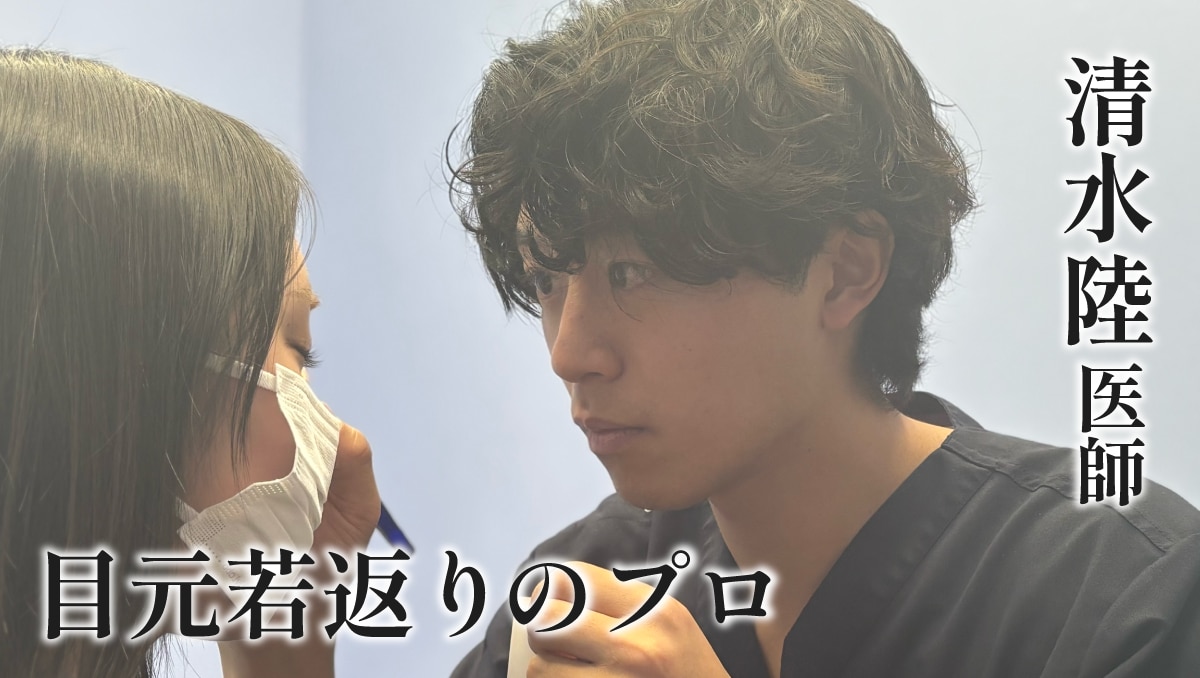 目元若返りのプロ