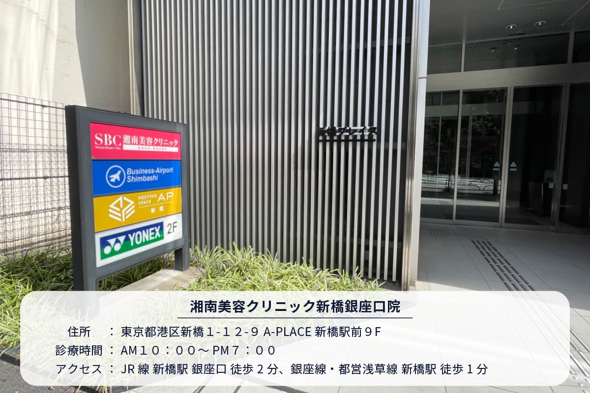 SBC新橋銀座口院
